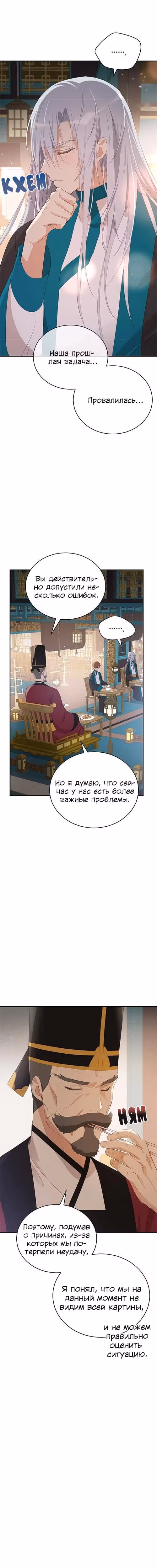 Наложница по Контракту — Том 2 · Глава 103, страница 11