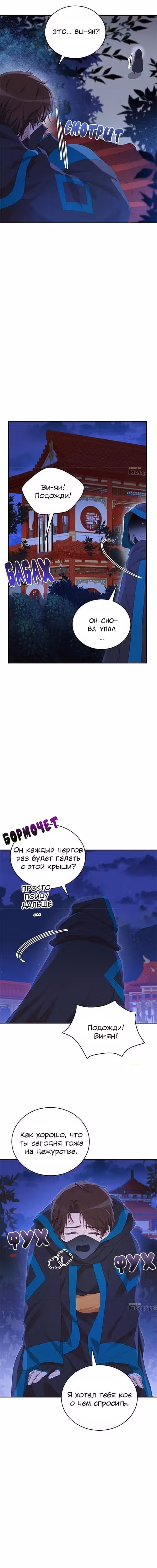 Наложница по Контракту — Том 2 · Глава 103, страница 4