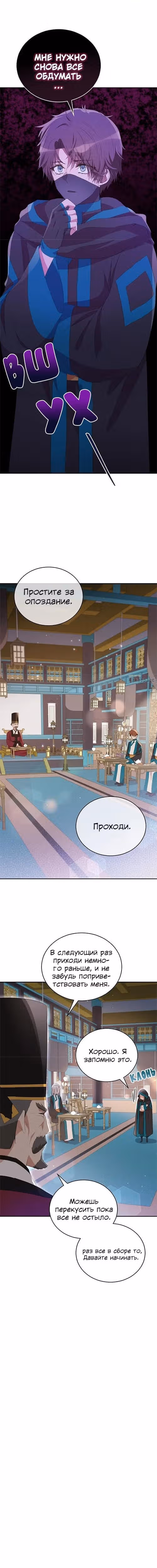 Наложница по Контракту — Том 2 · Глава 103, страница 8