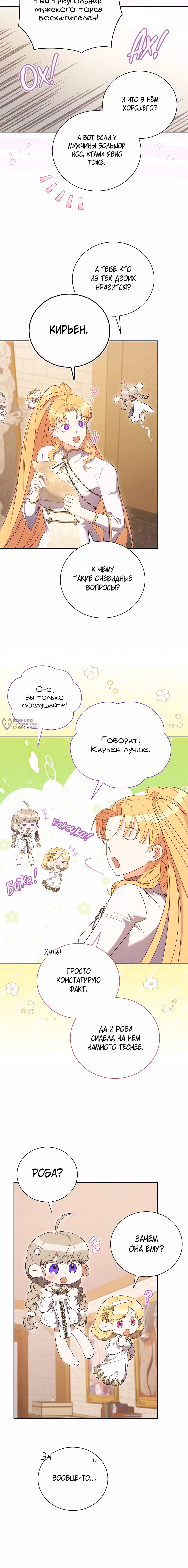 Мой ласковый зверь — Том 1 · Глава 22, страница 2