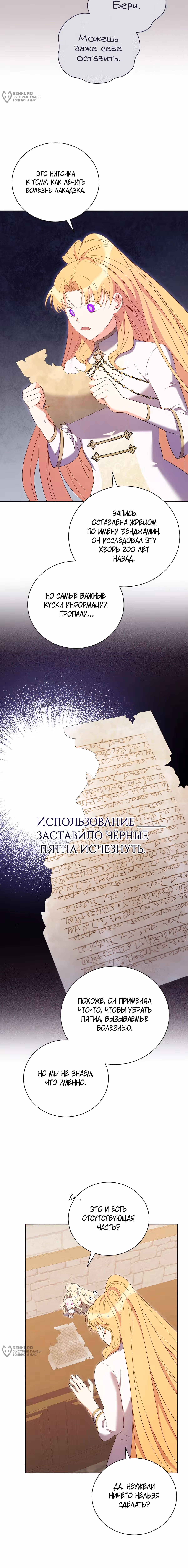 Мой ласковый зверь — Том 1 · Глава 22, страница 4