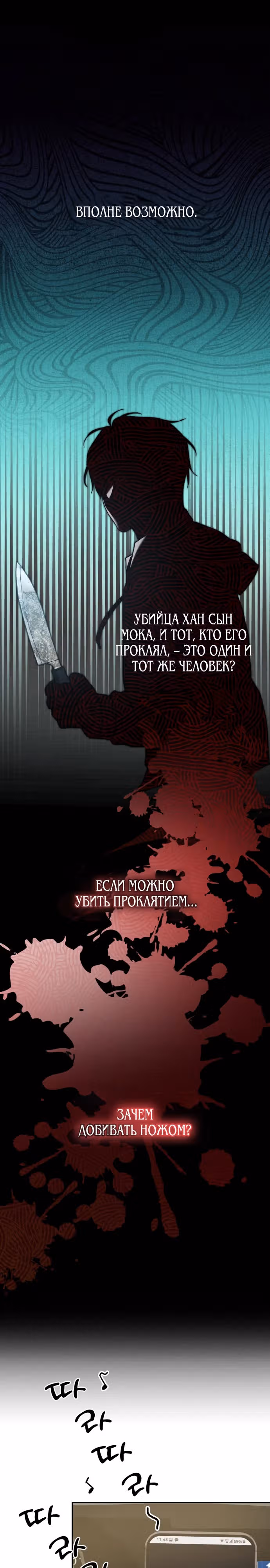 Точка невозврата — Том 1 · Глава 4, страница 18