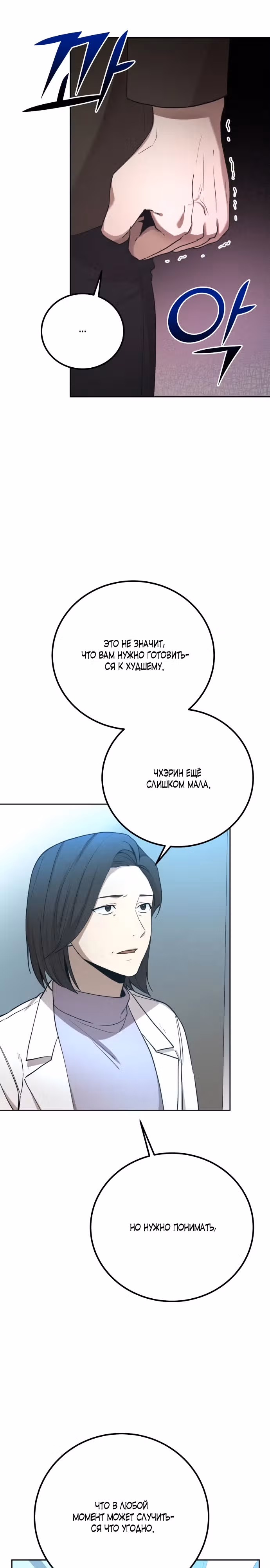 Точка невозврата — Том 1 · Глава 4, страница 3