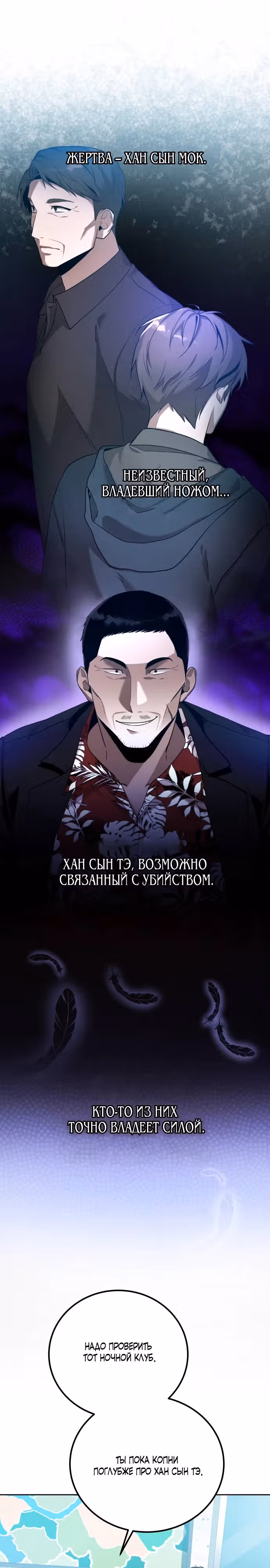 Точка невозврата — Том 1 · Глава 4, страница 26