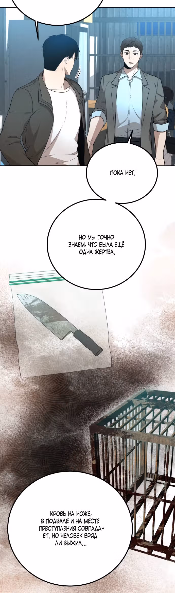 Точка невозврата — Том 1 · Глава 4, страница 28