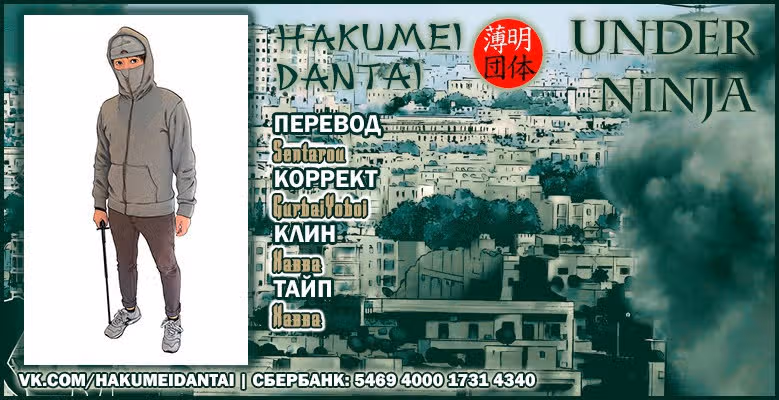 Под ниндзя — Том 2 · Глава 11, страница 20