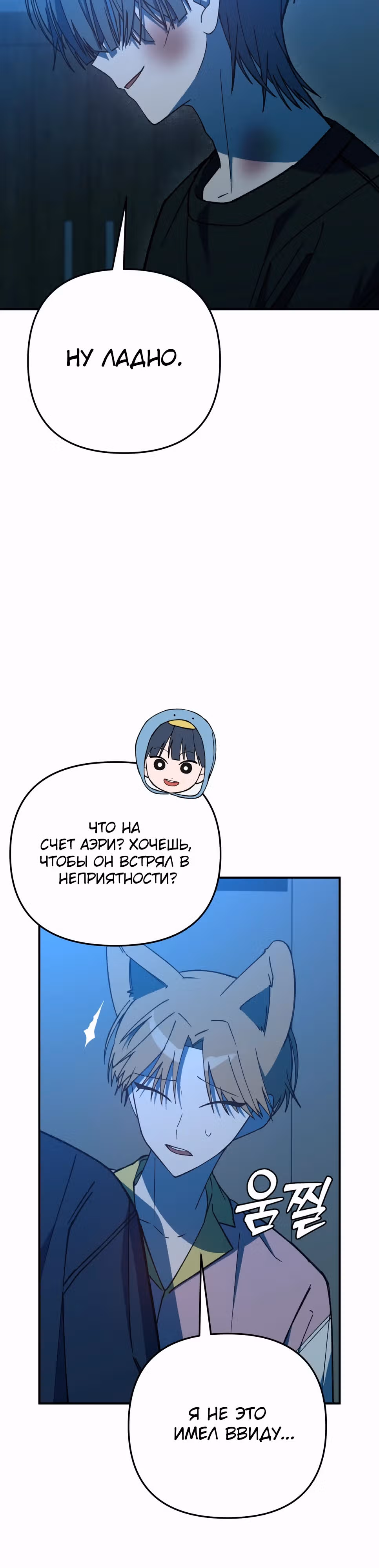 Руководство по становлению Героем — Том 1 · Глава 7, страница 11