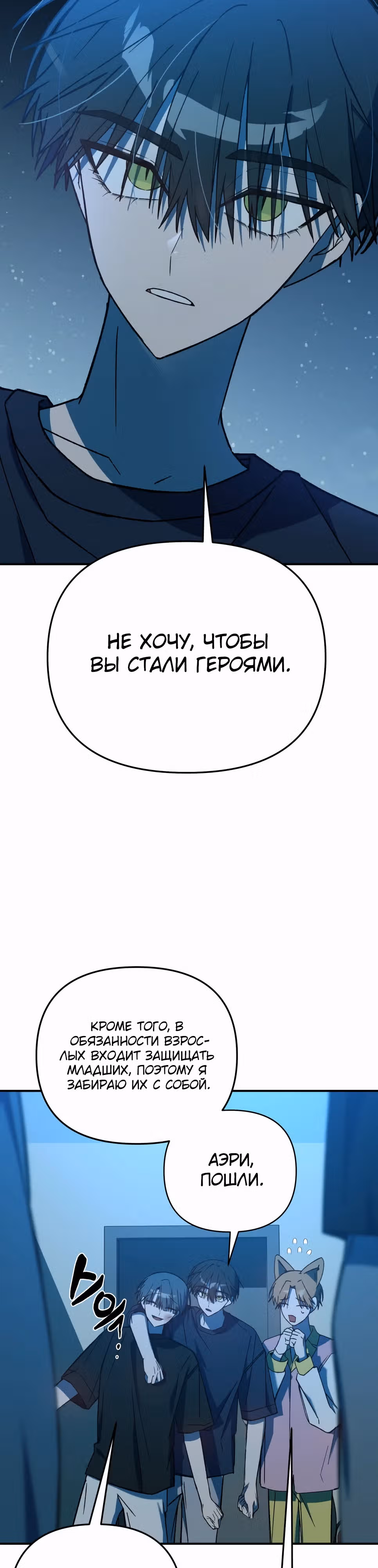 Руководство по становлению Героем — Том 1 · Глава 7, страница 13