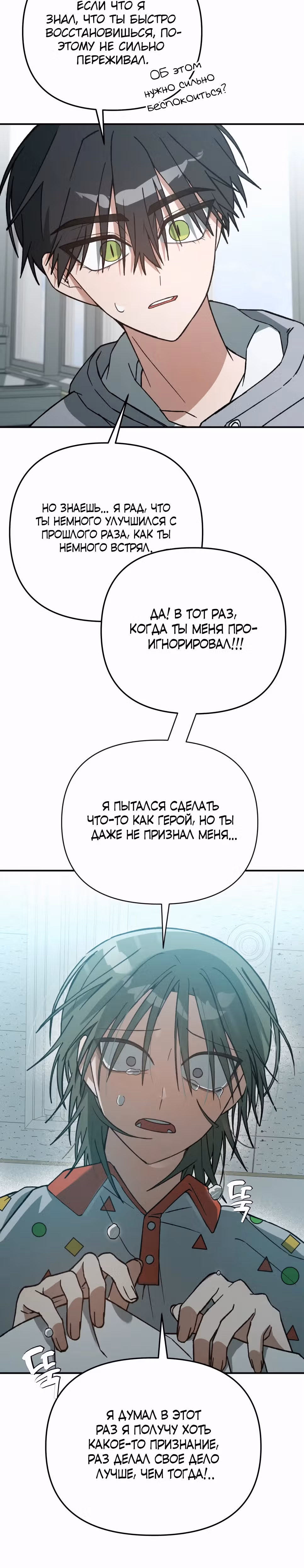 Руководство по становлению Героем — Том 1 · Глава 7, страница 30