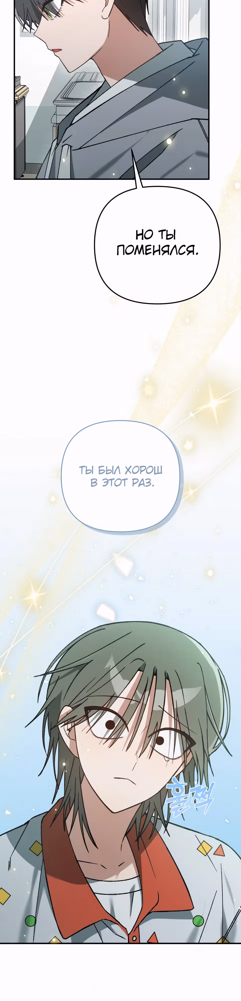 Руководство по становлению Героем — Том 1 · Глава 7, страница 35