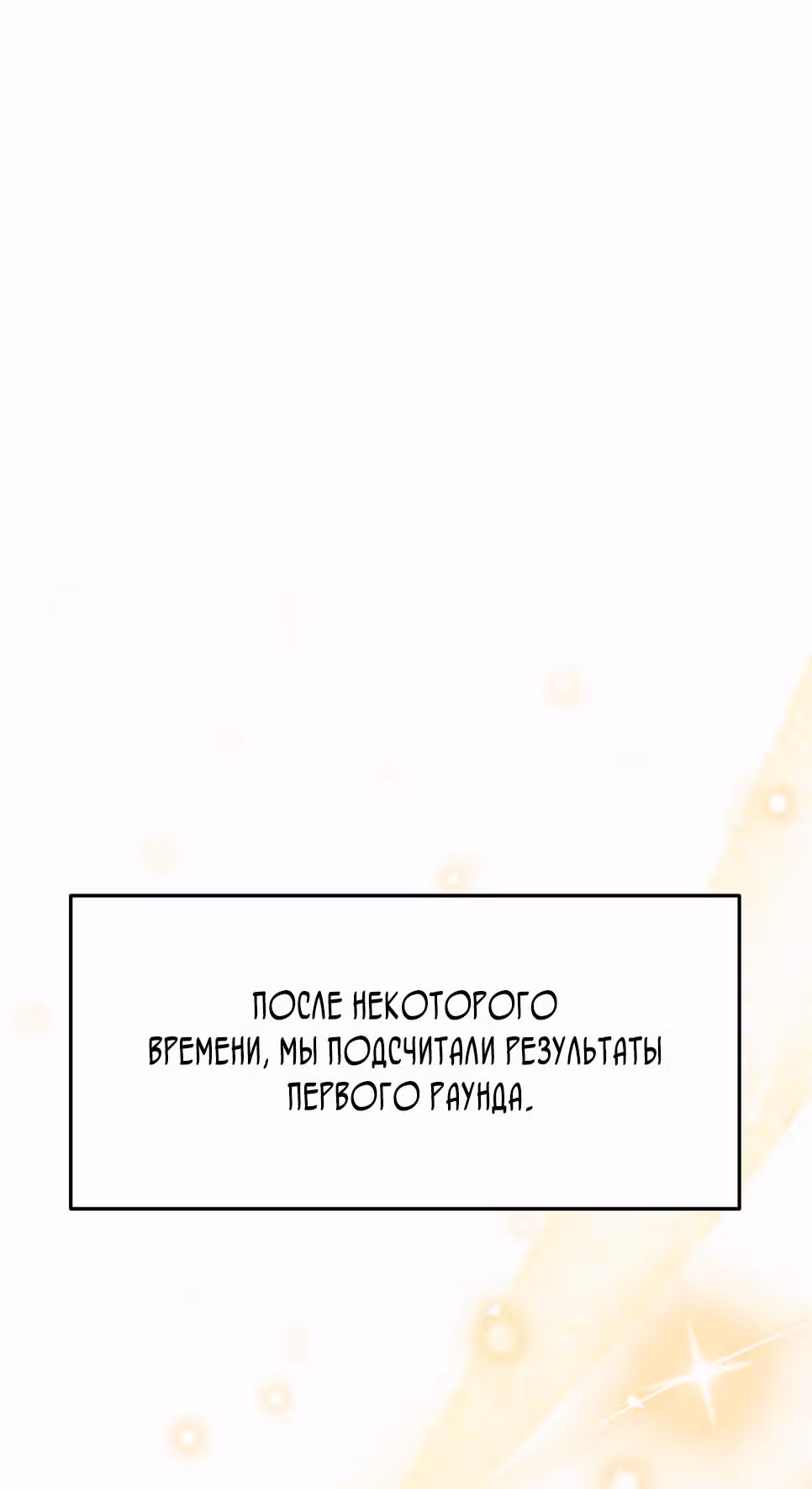 Руководство по становлению Героем — Том 1 · Глава 7, страница 38