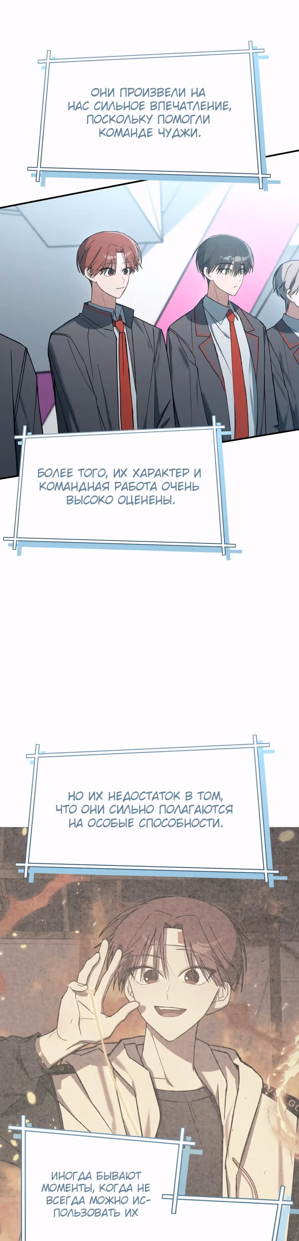 Руководство по становлению Героем — Том 1 · Глава 7, страница 44