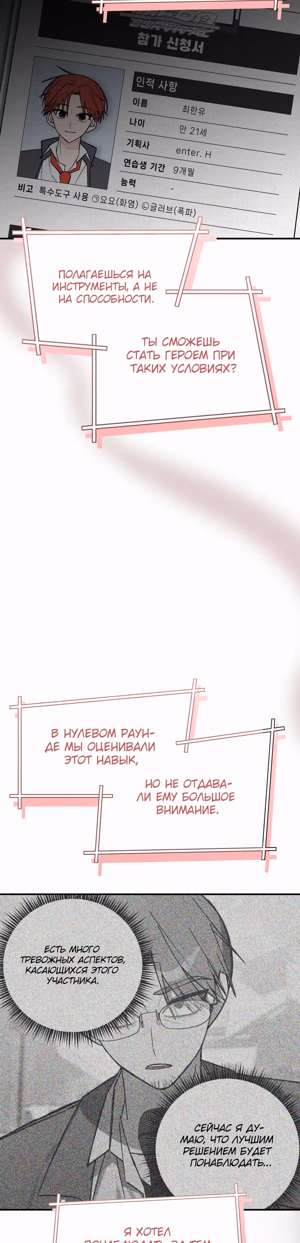 Руководство по становлению Героем — Том 1 · Глава 7, страница 50