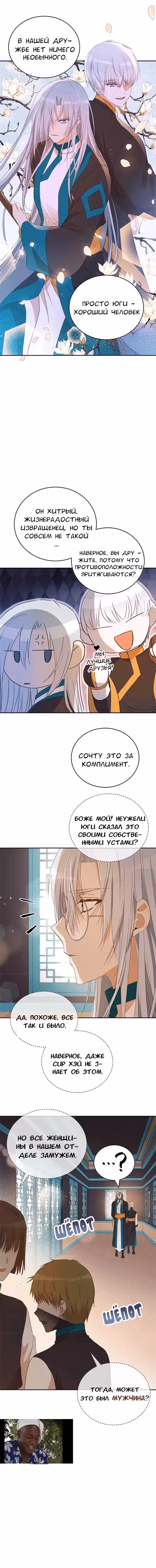 Наложница по Контракту — Том 2 · Глава 102, страница 3