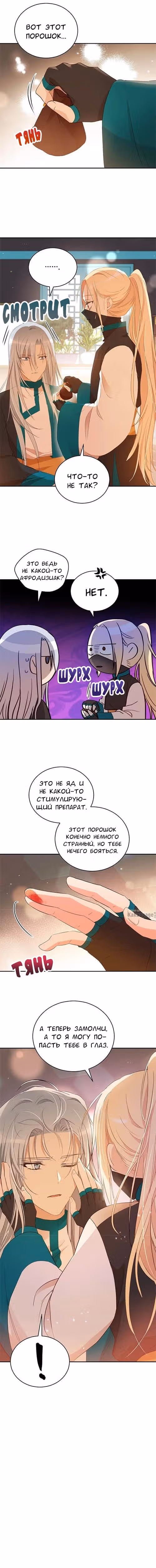 Наложница по Контракту — Том 2 · Глава 102, страница 8