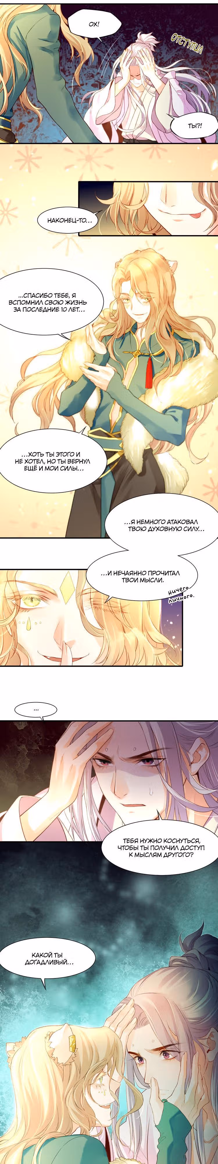 Учение Перистых Облаков — Том 1 · Глава 11, страница 5