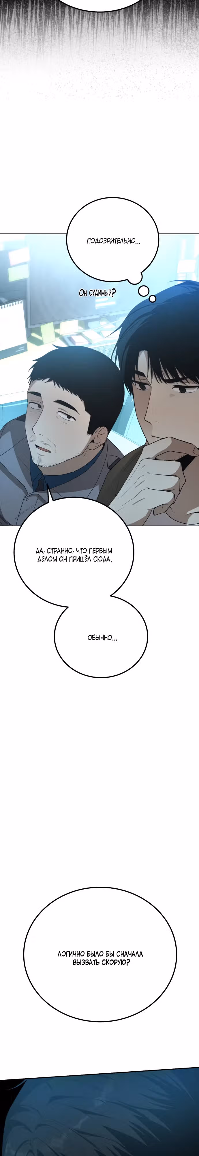 Точка невозврата — Том 1 · Глава 5, страница 13