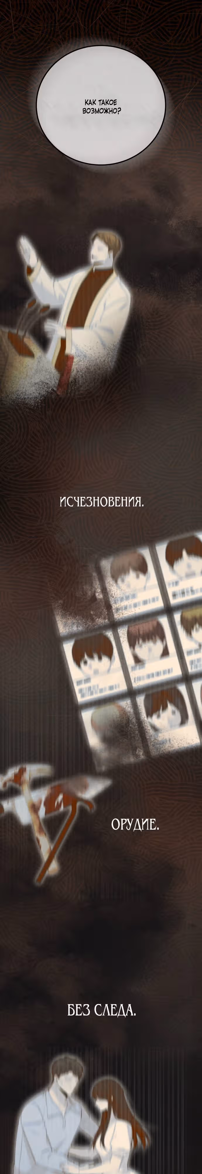Точка невозврата — Том 1 · Глава 5, страница 24