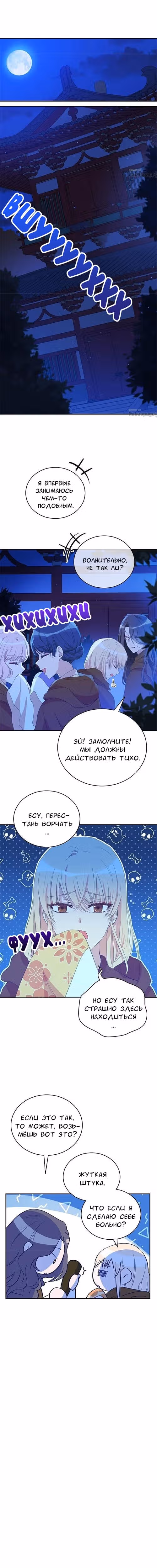 Наложница по Контракту — Том 2 · Глава 101, страница 6