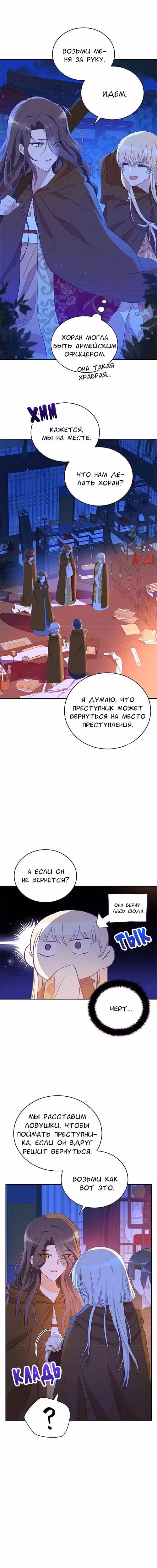 Наложница по Контракту — Том 2 · Глава 101, страница 7