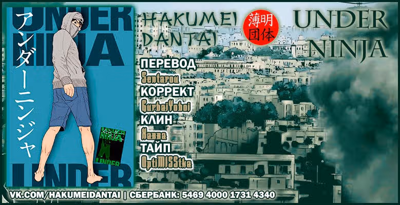 Под ниндзя — Том 2 · Глава 14, страница 21