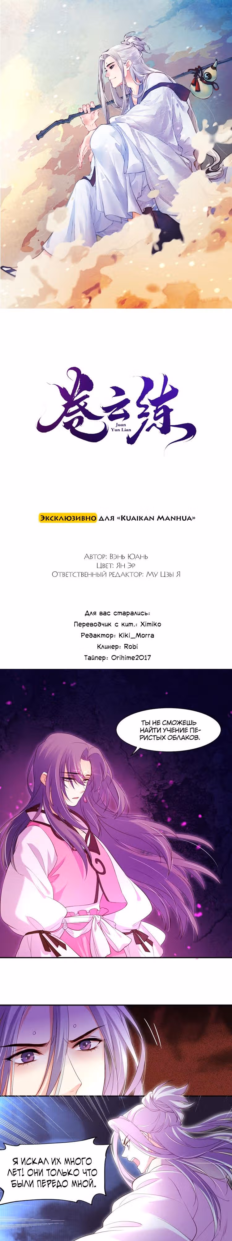Учение Перистых Облаков — Том 1 · Глава 14, страница 1