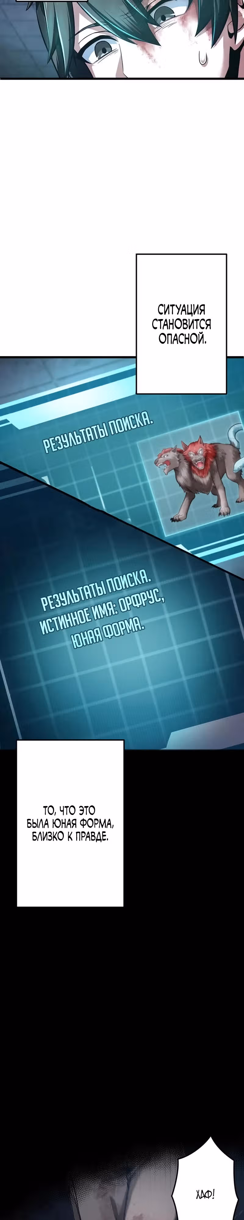 Самая быстрая прокачка с божественными навыками — Том 1 · Глава 3, страница 8