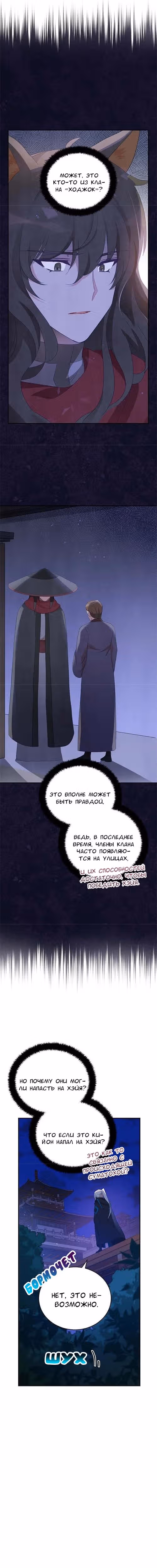 Наложница по Контракту — Том 1 · Глава 100, страница 2