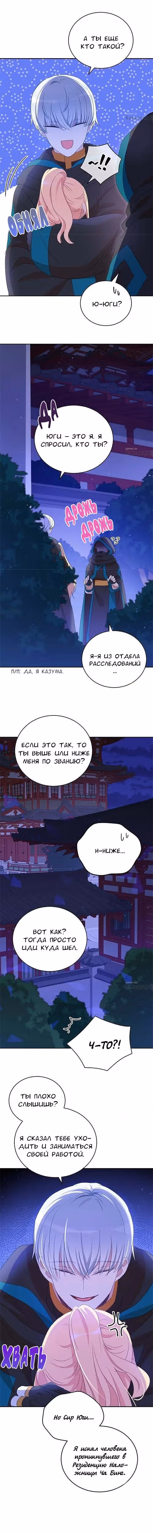 Наложница по Контракту — Том 1 · Глава 100, страница 11
