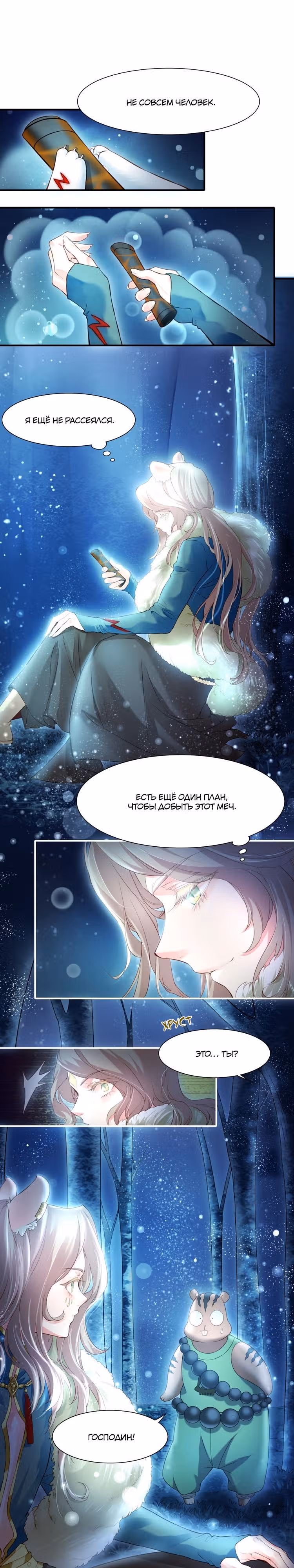 Учение Перистых Облаков — Том 1 · Глава 16, страница 16