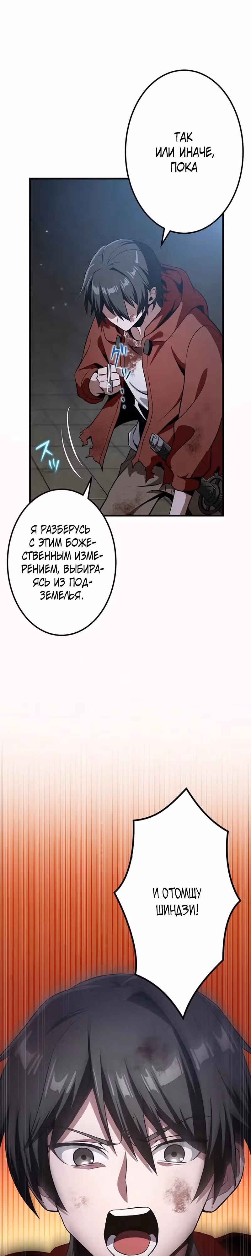 Самая быстрая прокачка с божественными навыками — Том 1 · Глава 4, страница 30