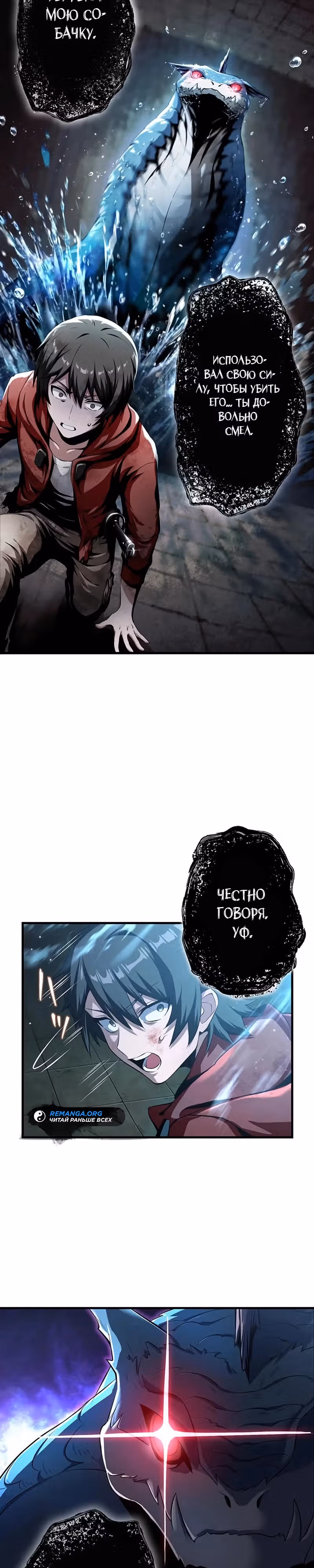 Самая быстрая прокачка с божественными навыками — Том 1 · Глава 4, страница 32