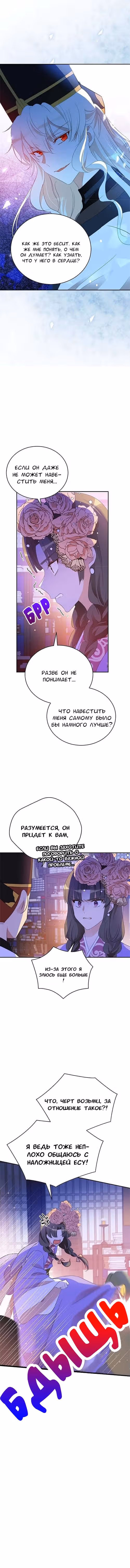 Наложница по Контракту — Том 1 · Глава 99, страница 12