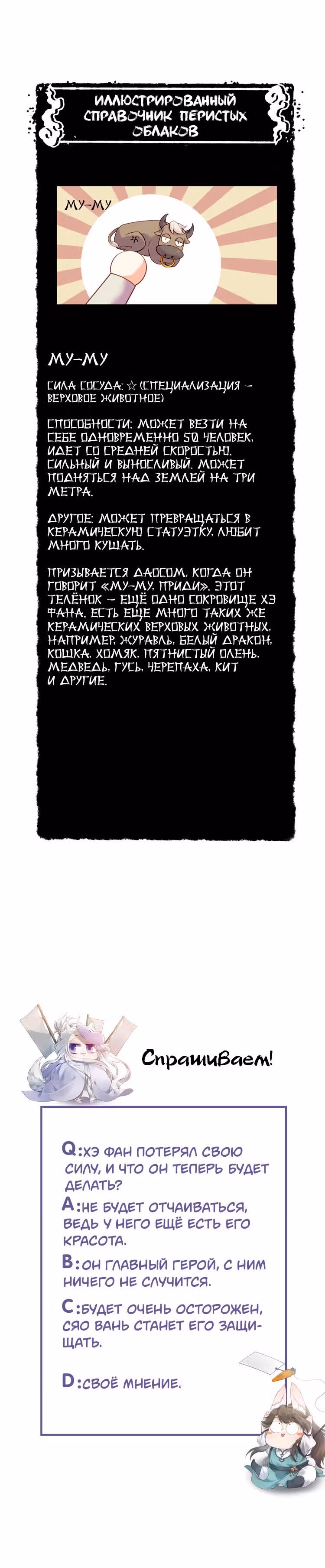 Учение Перистых Облаков — Том 1 · Глава 18, страница 14