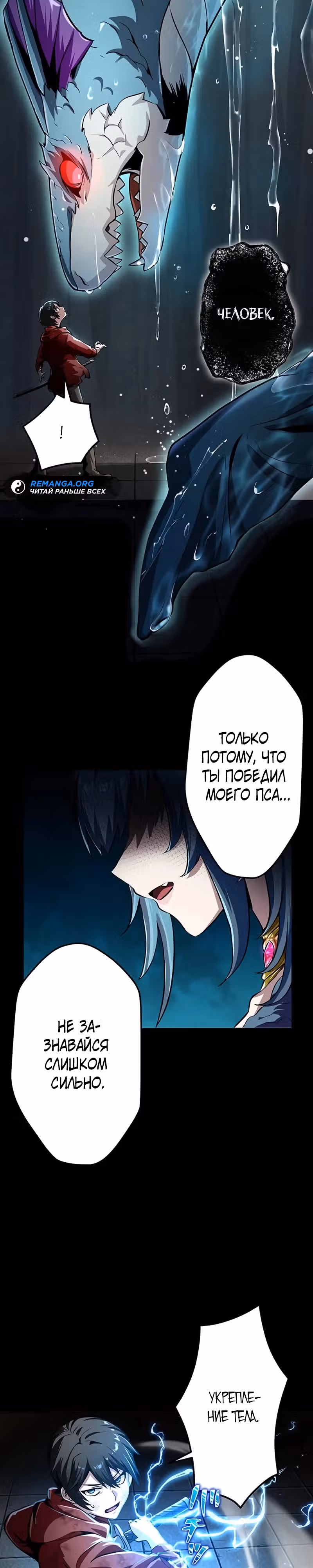 Самая быстрая прокачка с божественными навыками — Том 1 · Глава 5, страница 27