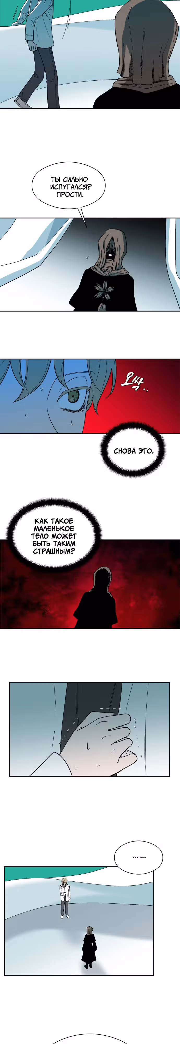 Ложный рай — Том 1 · Глава 2, страница 12