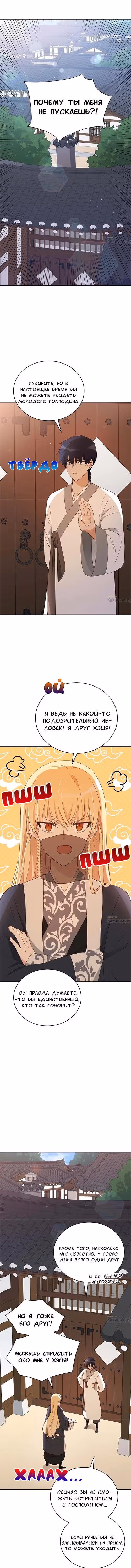 Наложница по Контракту — Том 1 · Глава 98, страница 2