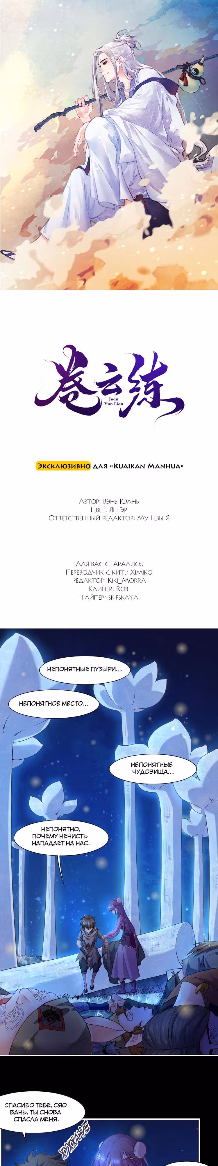 Учение Перистых Облаков — Том 1 · Глава 20, страница 1
