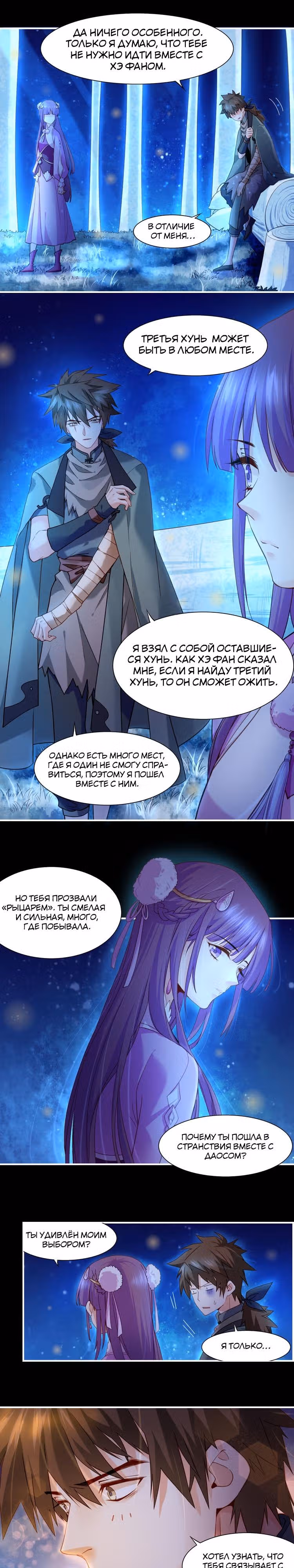 Учение Перистых Облаков — Том 1 · Глава 20, страница 3
