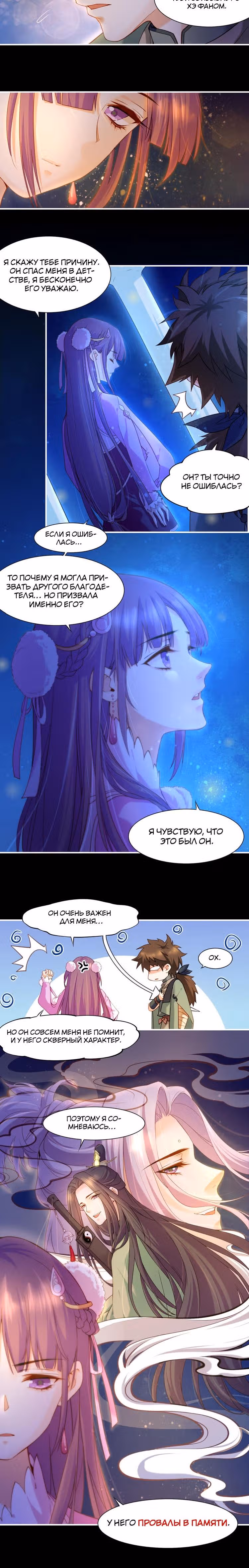 Учение Перистых Облаков — Том 1 · Глава 20, страница 4