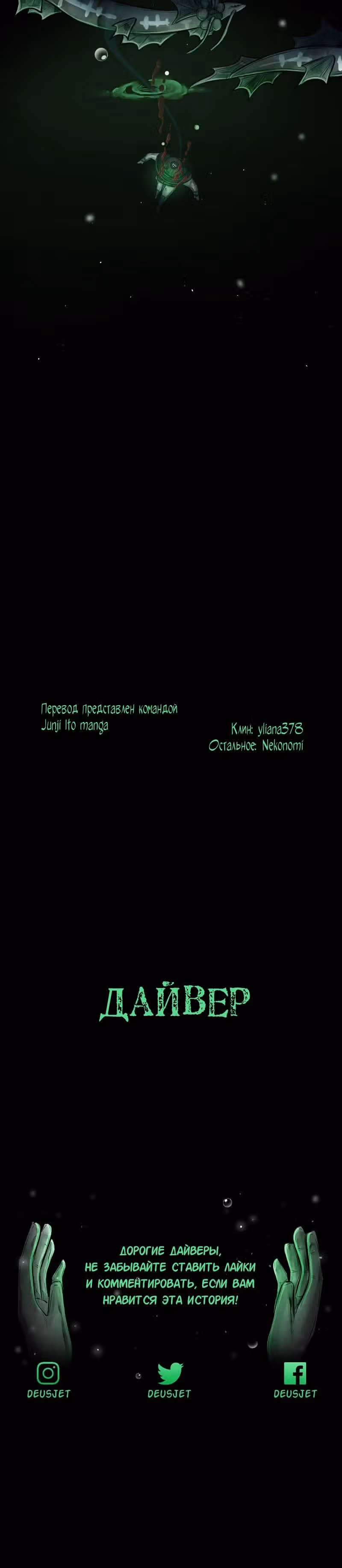 Дайвер — Том 1 · Глава 2, страница 11