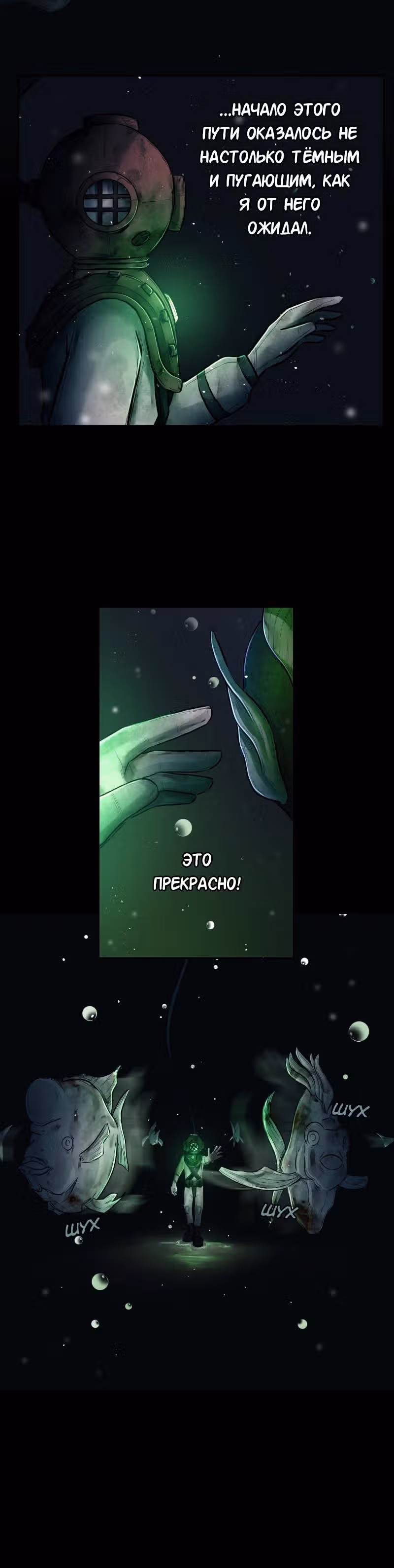 Дайвер — Том 1 · Глава 2, страница 3
