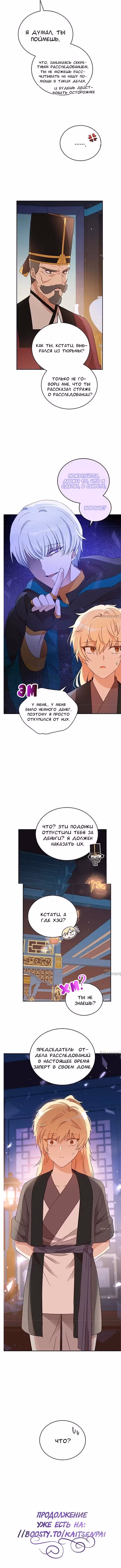 Наложница по Контракту — Том 1 · Глава 97, страница 11