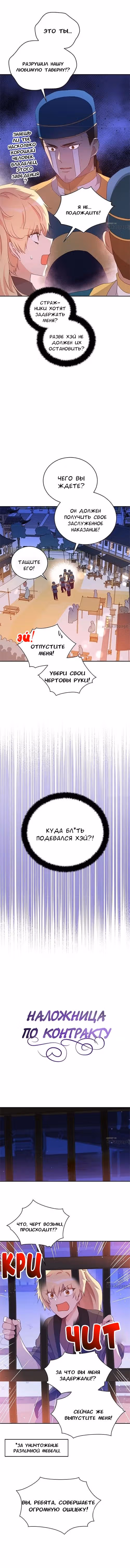 Наложница по Контракту — Том 1 · Глава 97, страница 4