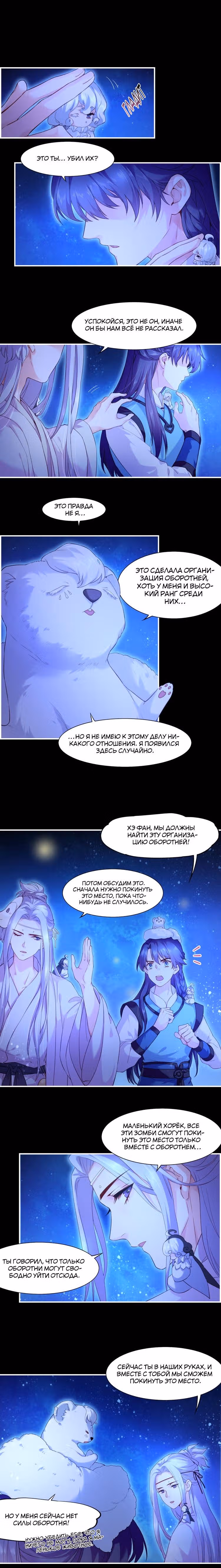 Учение Перистых Облаков — Том 1 · Глава 22, страница 11