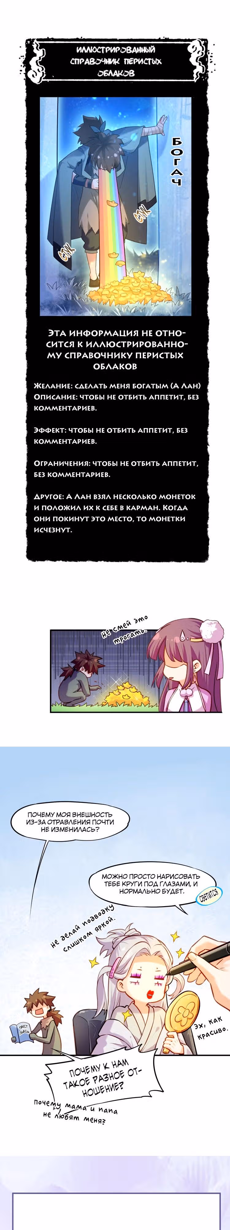 Учение Перистых Облаков — Том 1 · Глава 22, страница 15