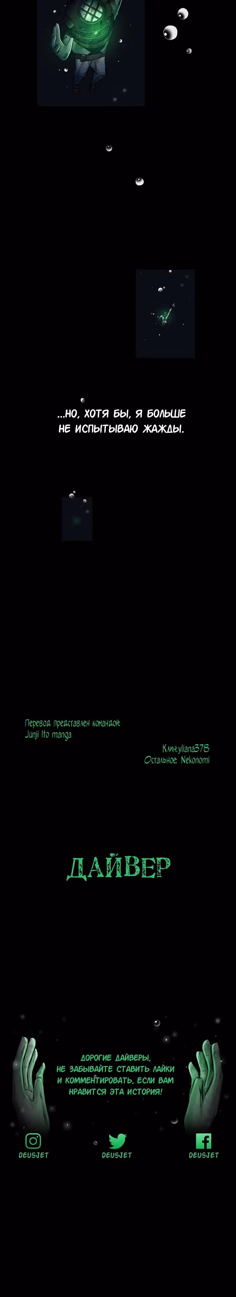 Дайвер — Том 1 · Глава 3, страница 8