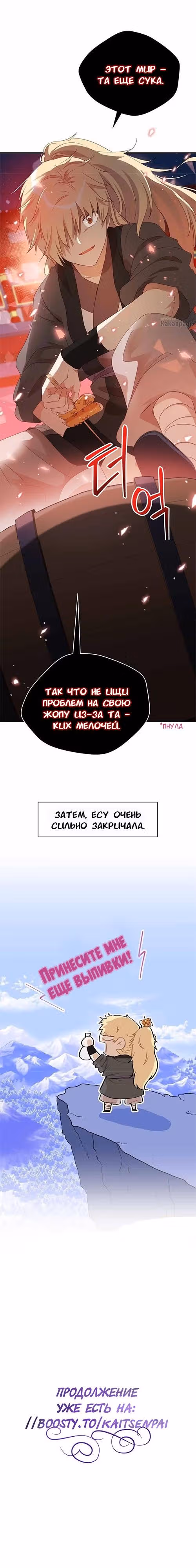 Наложница по Контракту — Том 1 · Глава 96, страница 14