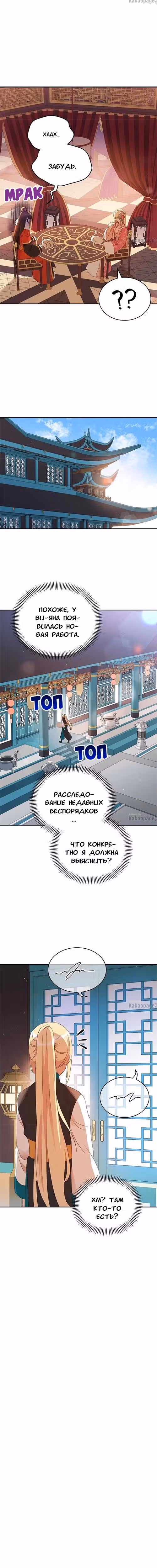 Наложница по Контракту — Том 1 · Глава 96, страница 3