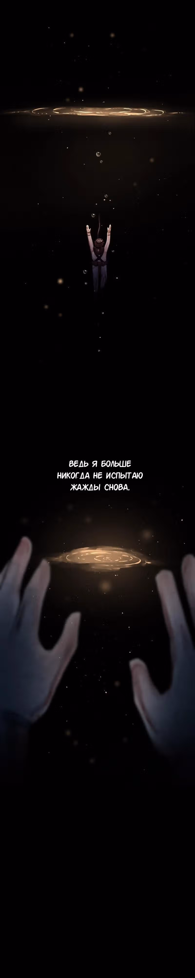 Дайвер — Том 1 · Глава 4, страница 13
